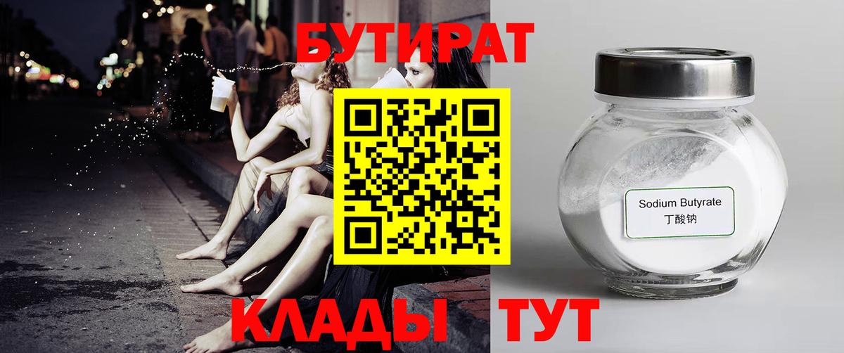 Бутират буратино  Вход с VPN  БУТИРАТ  Касимов 