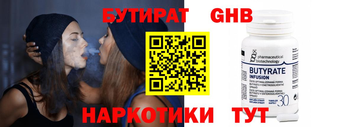 Бутират GHB Касимов