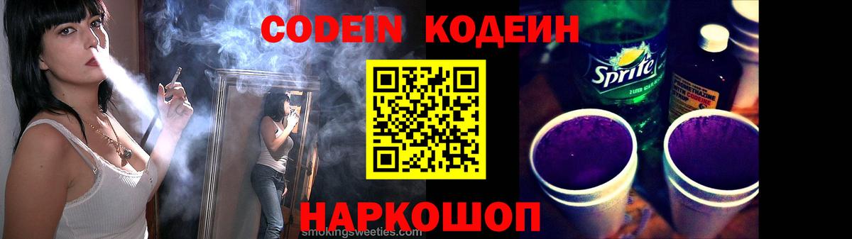 Кодеиновый сироп Lean напиток Lean (лин)  Вход с VPN  Касимов 