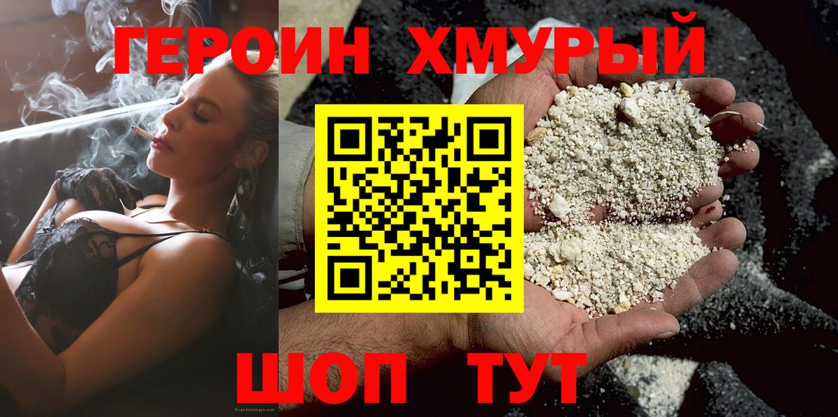 Героин Heroin  ГЕРОИН  Касимов  Вход с VPN 